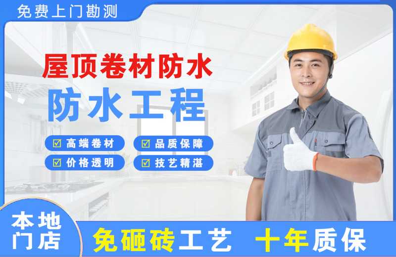 卫东屋顶卷材防水